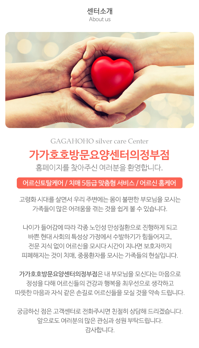 가가호호방문요양센터의정부점_상단