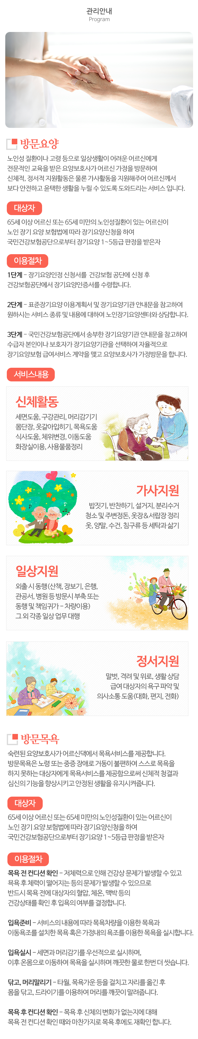 가가호호방문요양센터의정부점_상단