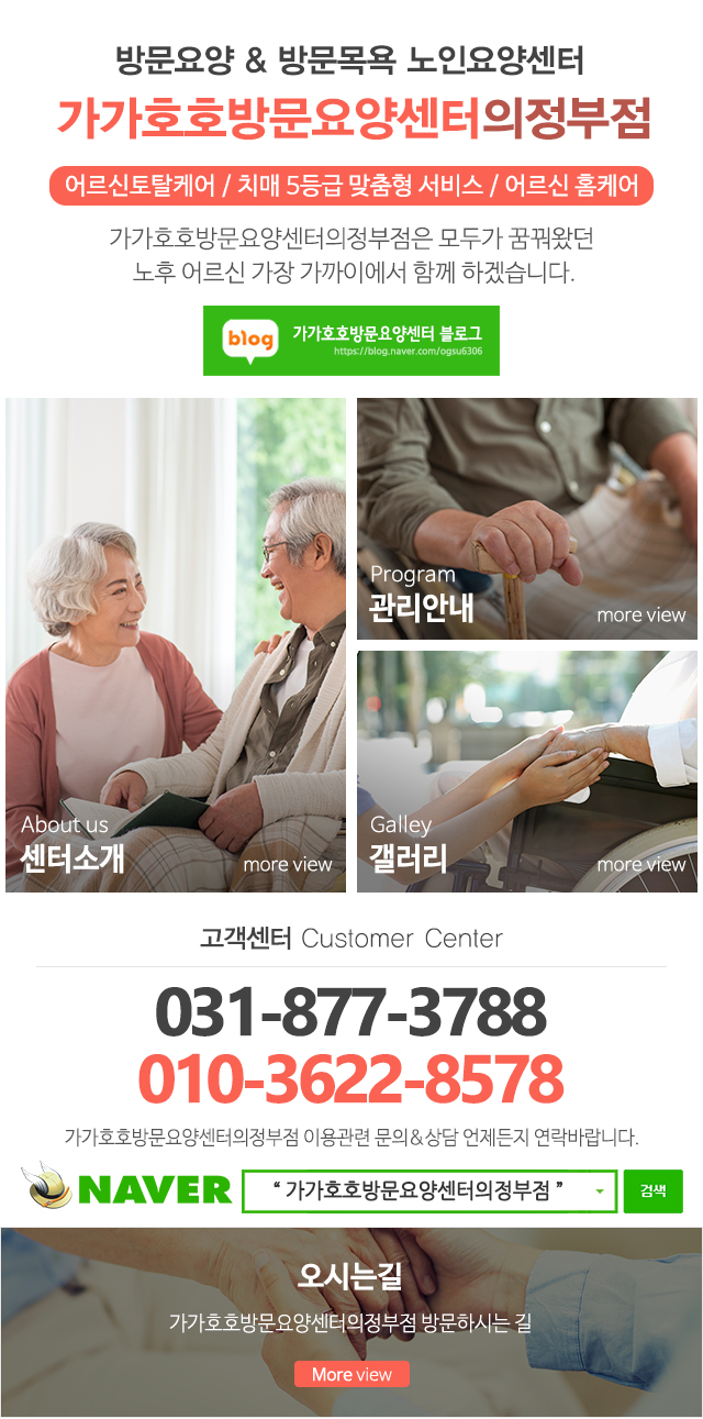 가가호호방문요양센터의정부점_메인중단