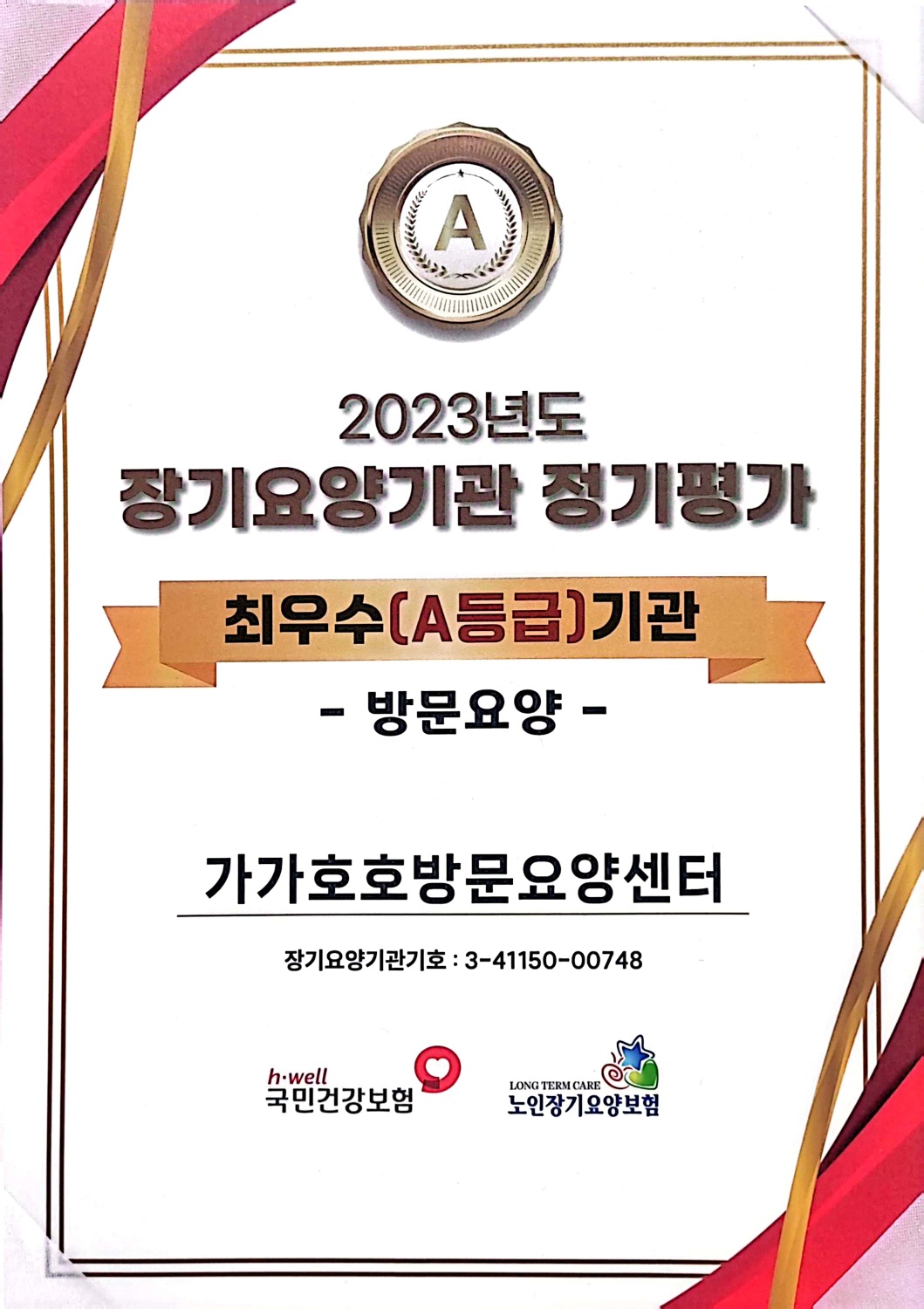 가가호호방문요양센터의정부점_